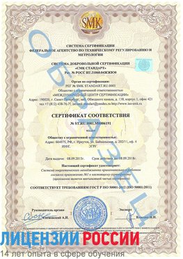 Образец сертификата соответствия Муром Сертификат ISO 50001